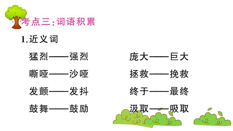 部编版 语文四年级上册 第五单元知识总结课件PPT07