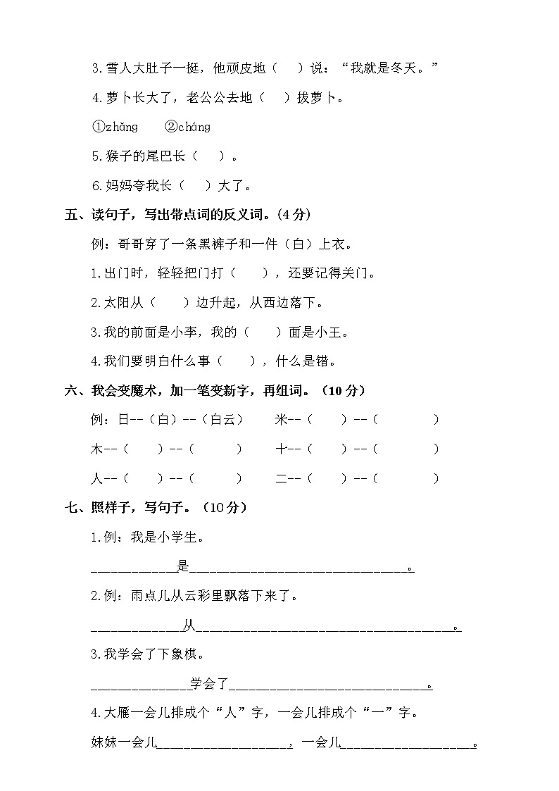 【期末试卷】统编版语文一年级上册 期末仿真模拟卷（三）（含答案）第2页