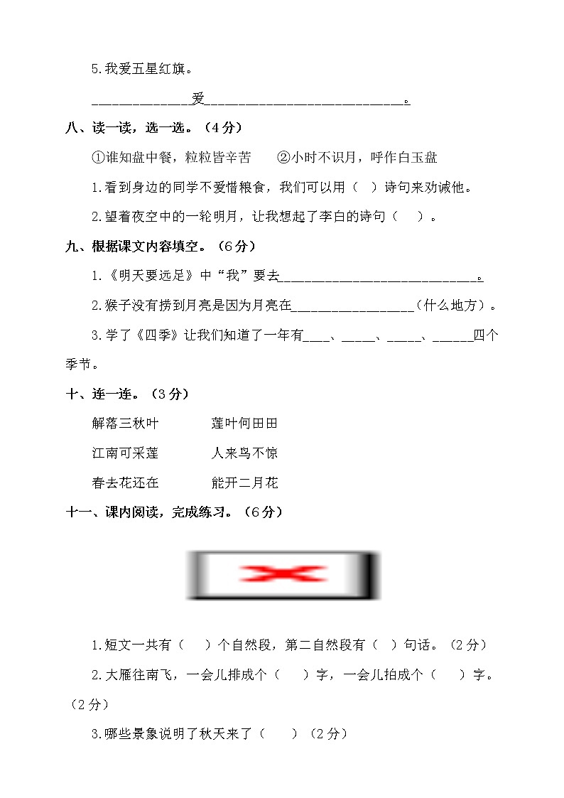 【期末试卷】统编版语文一年级上册 期末仿真模拟卷（三）（含答案）第3页