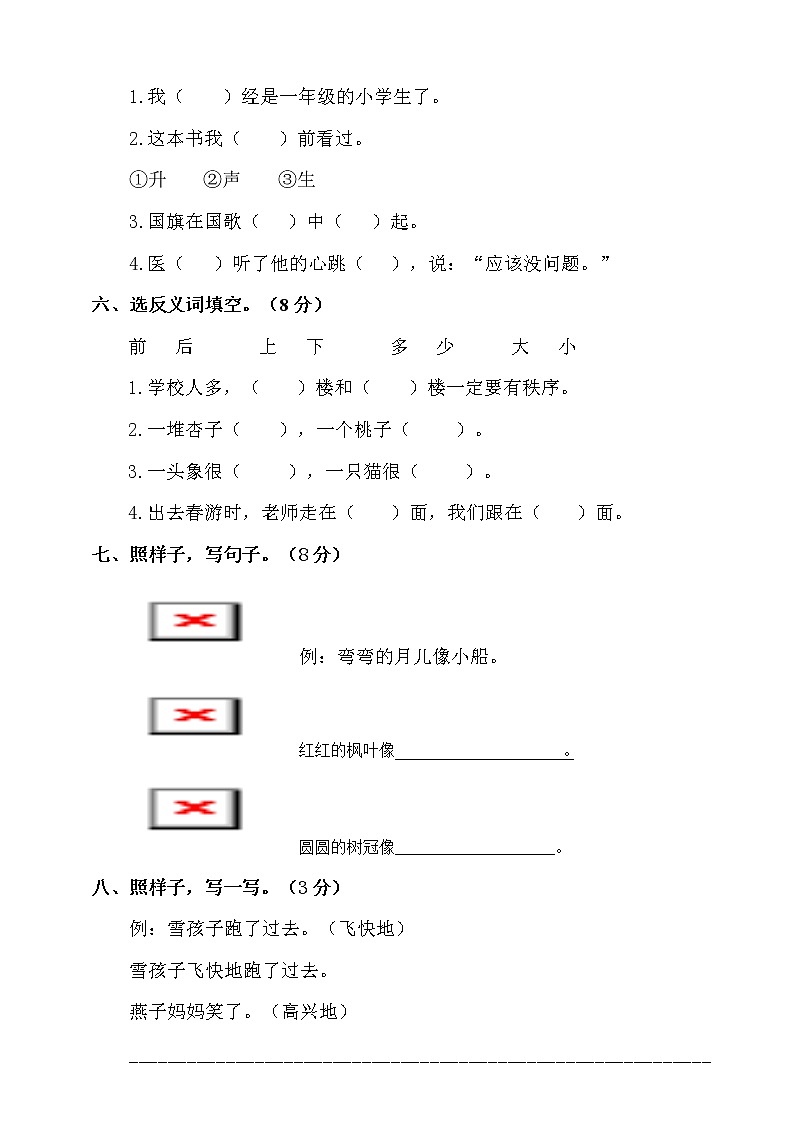 【期末试卷】统编版语文一年级上册 期末仿真模拟卷（一）（含答案）第2页