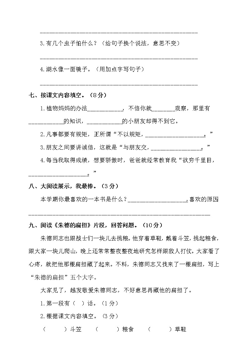 【期末试卷】统编版语文二年级上册 期末仿真模拟卷（一）（含答案）02