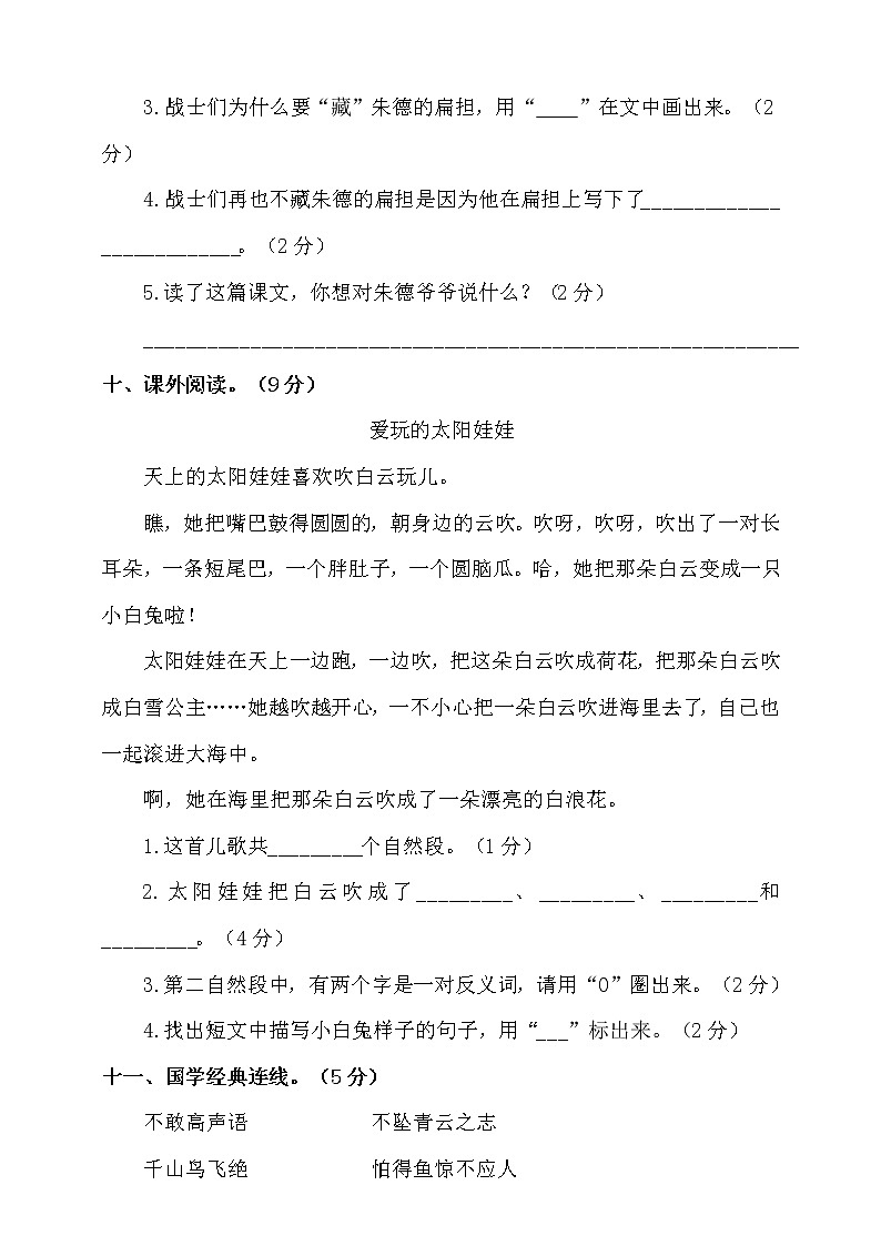 【期末试卷】统编版语文二年级上册 期末仿真模拟卷（一）（含答案）03