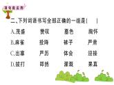 部編版 語文四年級(jí)上冊(cè) 復(fù)習(xí)課件 ：語文園地八