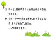 部編版 語文四年級(jí)上冊(cè) 復(fù)習(xí)課件 ：語文園地八