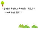 部編版 語文四年級(jí)上冊(cè) 復(fù)習(xí)課件 ：語文園地八
