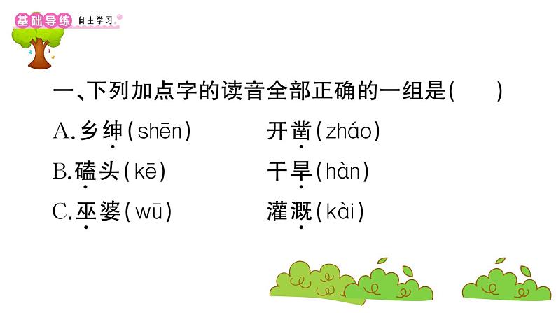 部编版 语文四年级上册 复习课件 ：26 西门豹治邺02