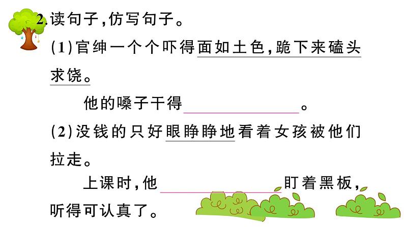 部编版 语文四年级上册 复习课件 ：26 西门豹治邺07