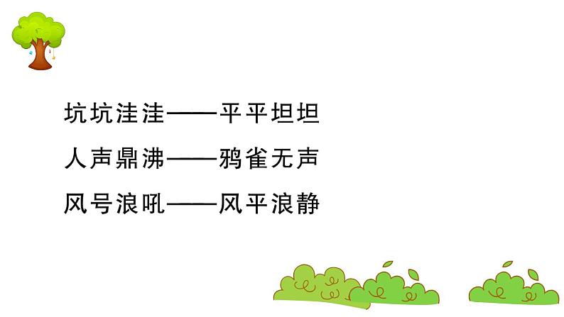 部编版 语文四年级上册 第一单元知识总结课件PPT07