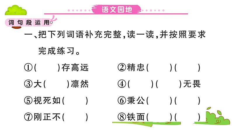 部编版 语文四年级上册 复习课件 ：语文园地七第1页