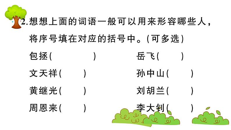 部编版 语文四年级上册 复习课件 ：语文园地七第3页