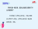 语文园地七课件