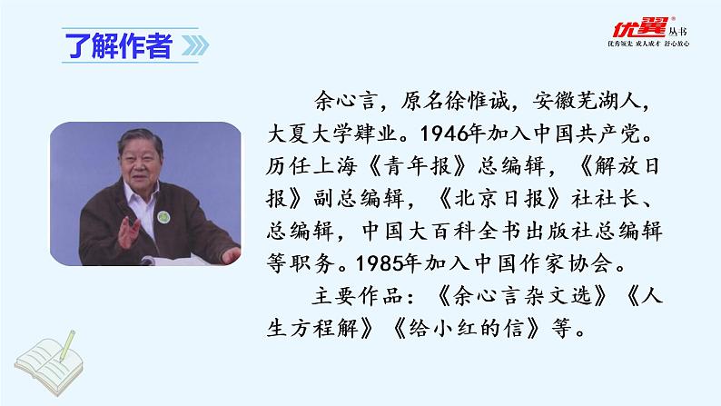 22. 为中华之崛起而读书课件PPT05