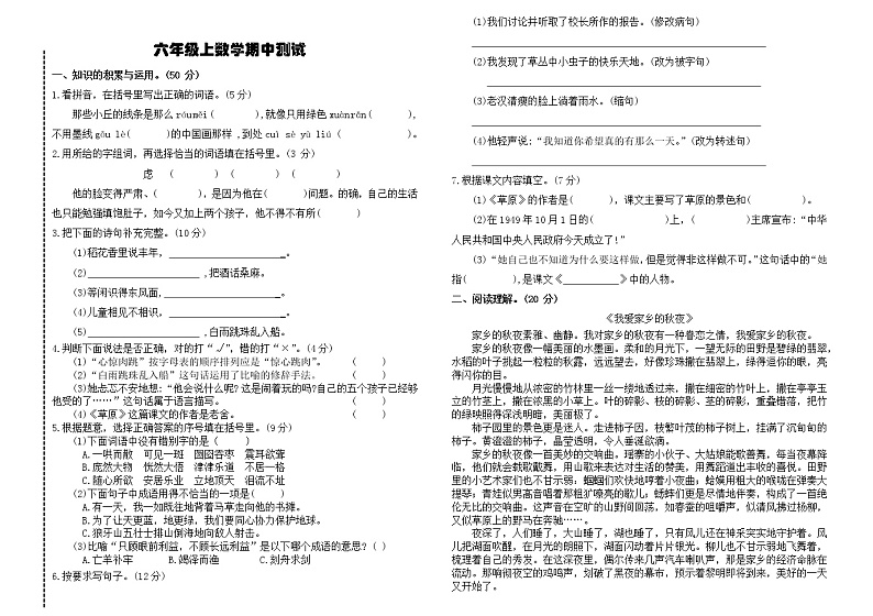 六年级上语文期中测试第1页