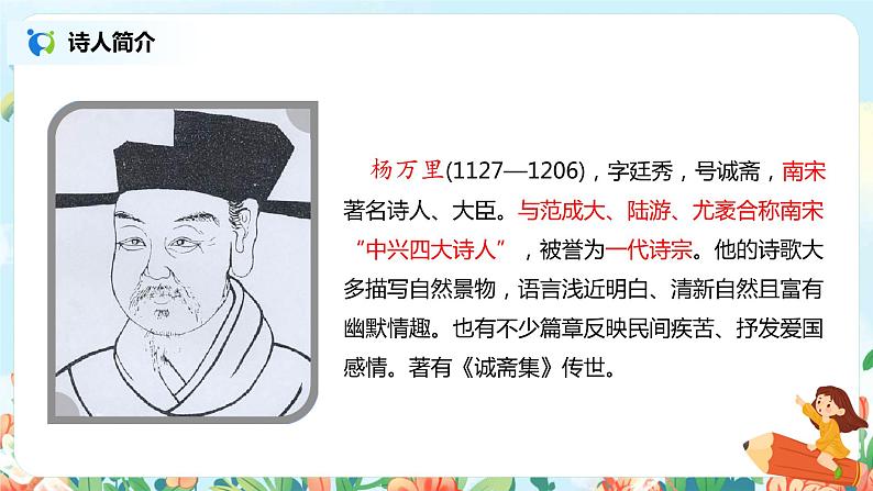 2021年部编版四年级下册《古诗三首  宿新市徐公店》课件+教案+练习04