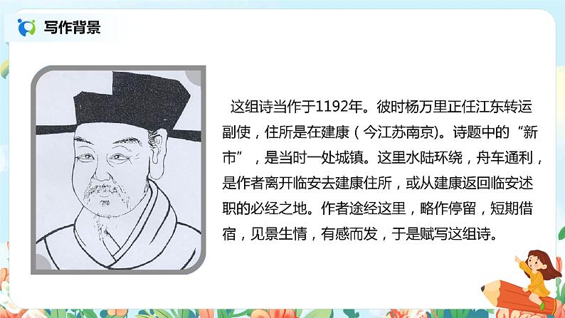 2021年部编版四年级下册《古诗三首  宿新市徐公店》课件+教案+练习05