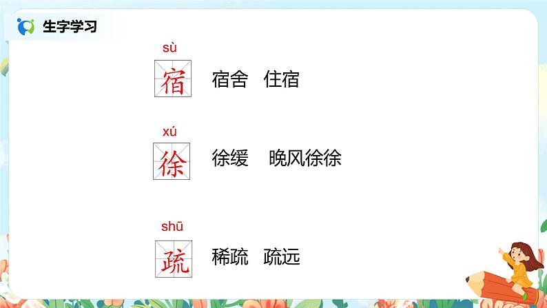2021年部编版四年级下册《古诗三首  宿新市徐公店》课件+教案+练习06