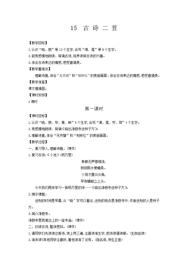 二年级下语文第6单元教案第3页
