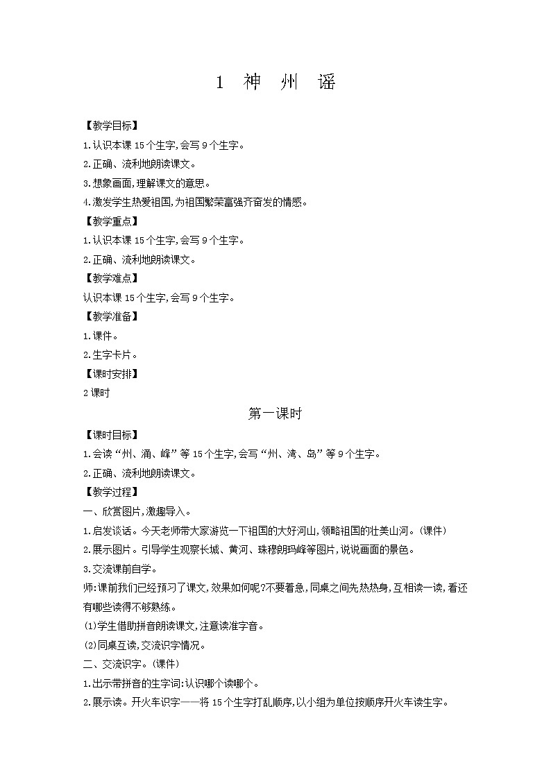 二年级下语文第3单元教案第3页