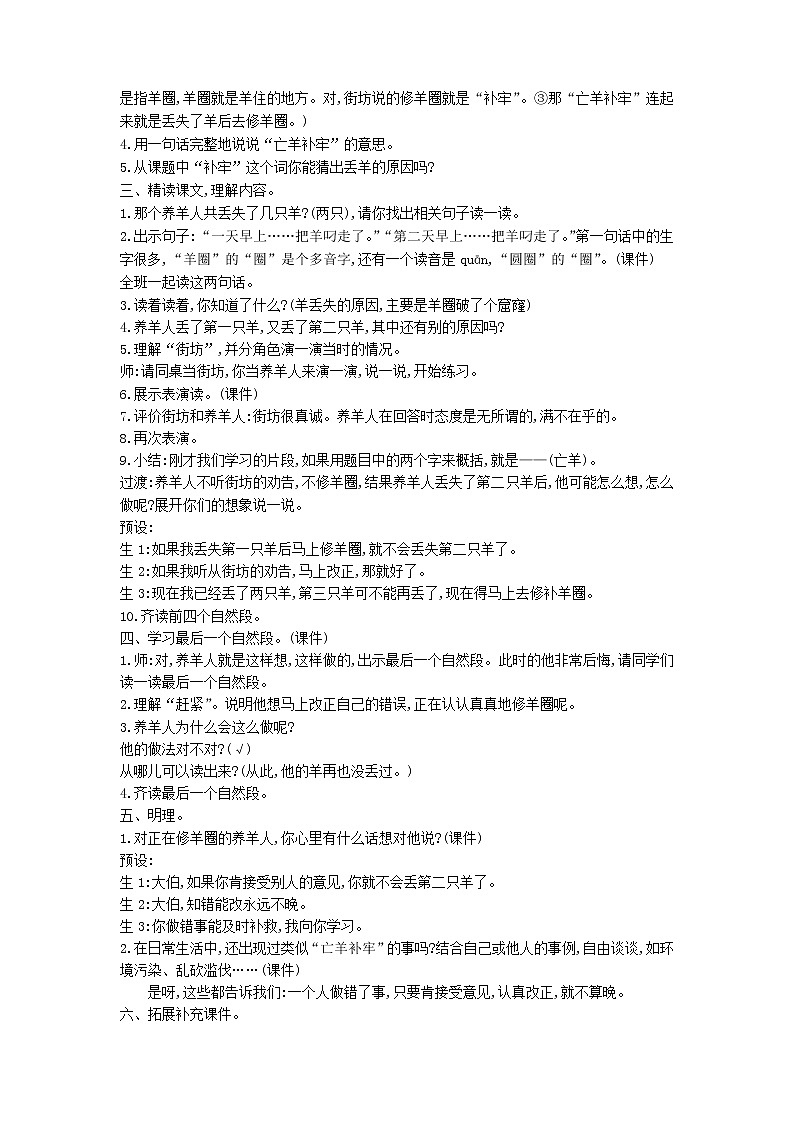 二年级下语文第5单元教案第3页