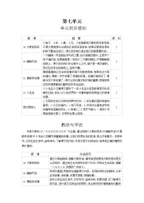 人教部编版二年级下册课文6综合与测试教案