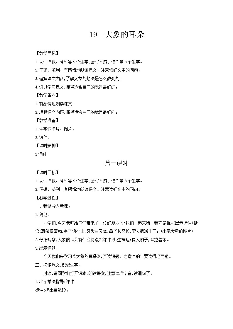 二年级下语文第7单元教案03