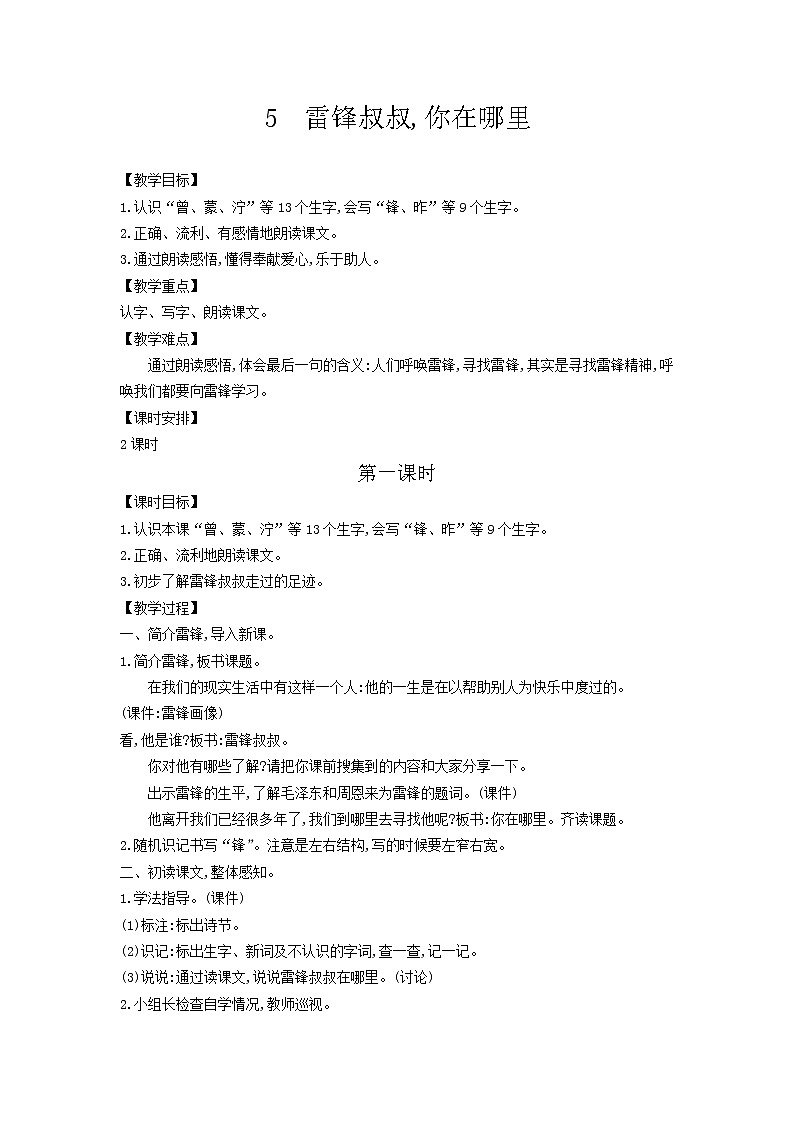 二年级下语文第2单元教案第3页