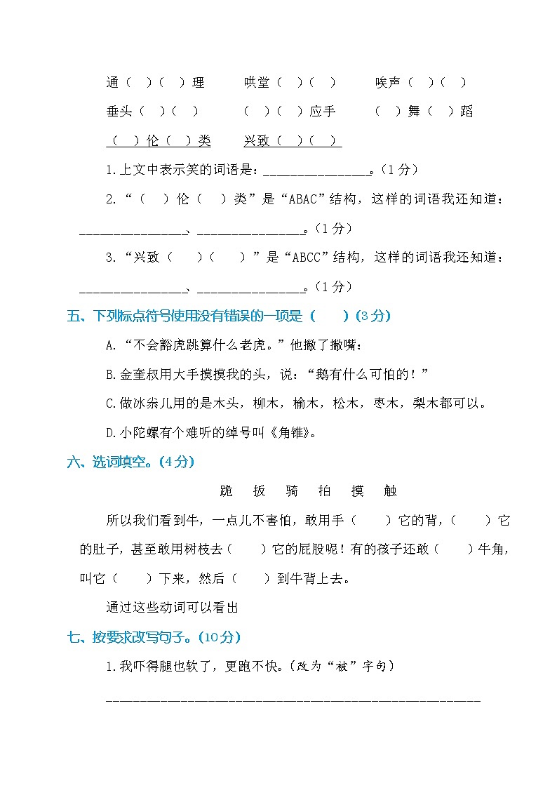 最新部编版四年级语文上册第六单元检测（附答案）02