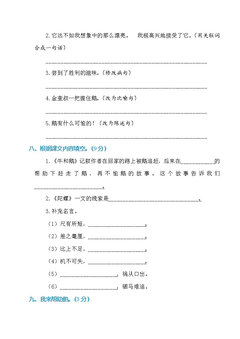 最新部编版四年级语文上册第六单元检测（附答案）03