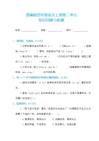 2020-2021学年第二单元单元综合与测试随堂练习题