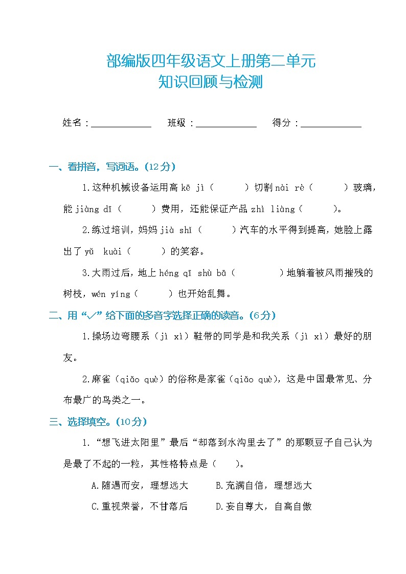 最新部编版四年级语文上册第二单元检测（附答案）01