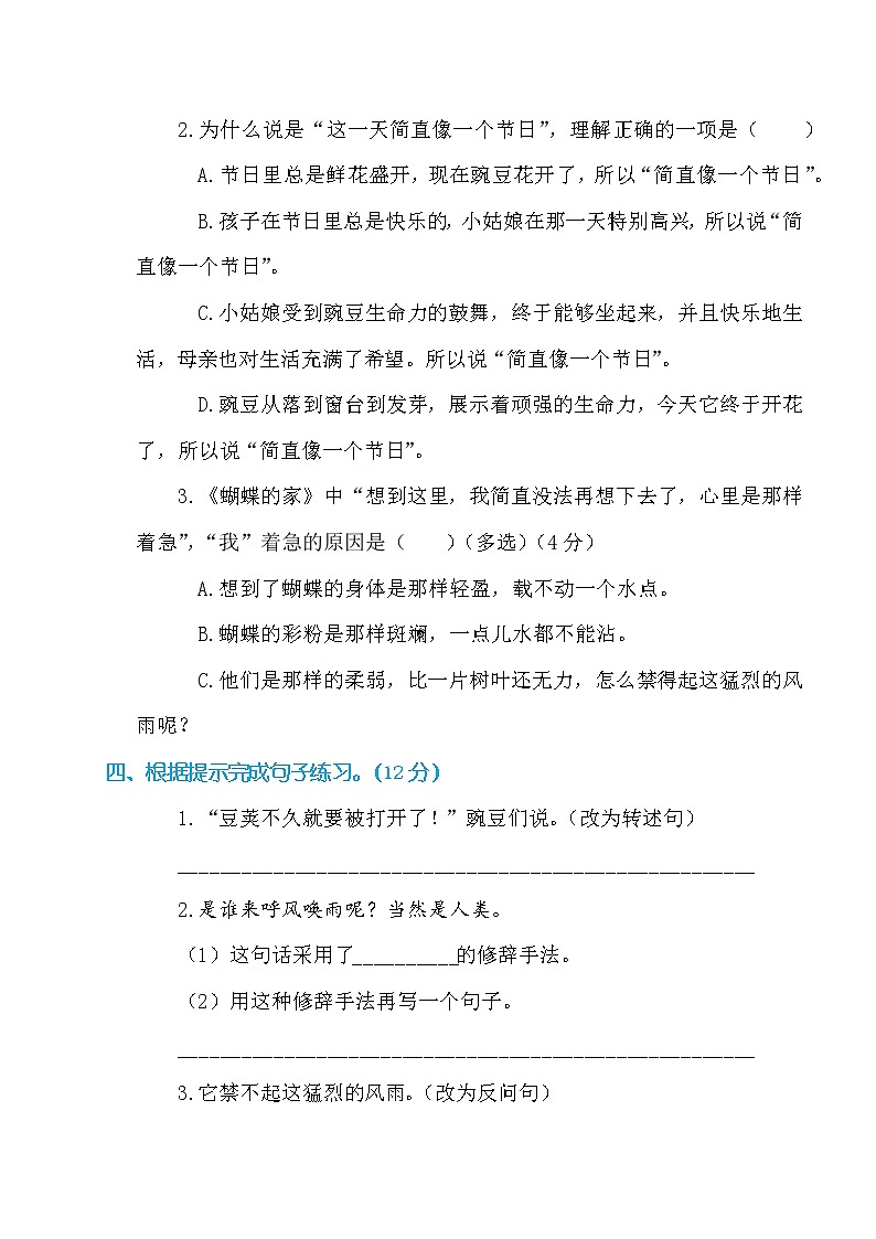 最新部编版四年级语文上册第二单元检测（附答案）02