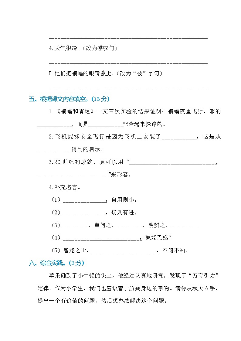 最新部编版四年级语文上册第二单元检测（附答案）03