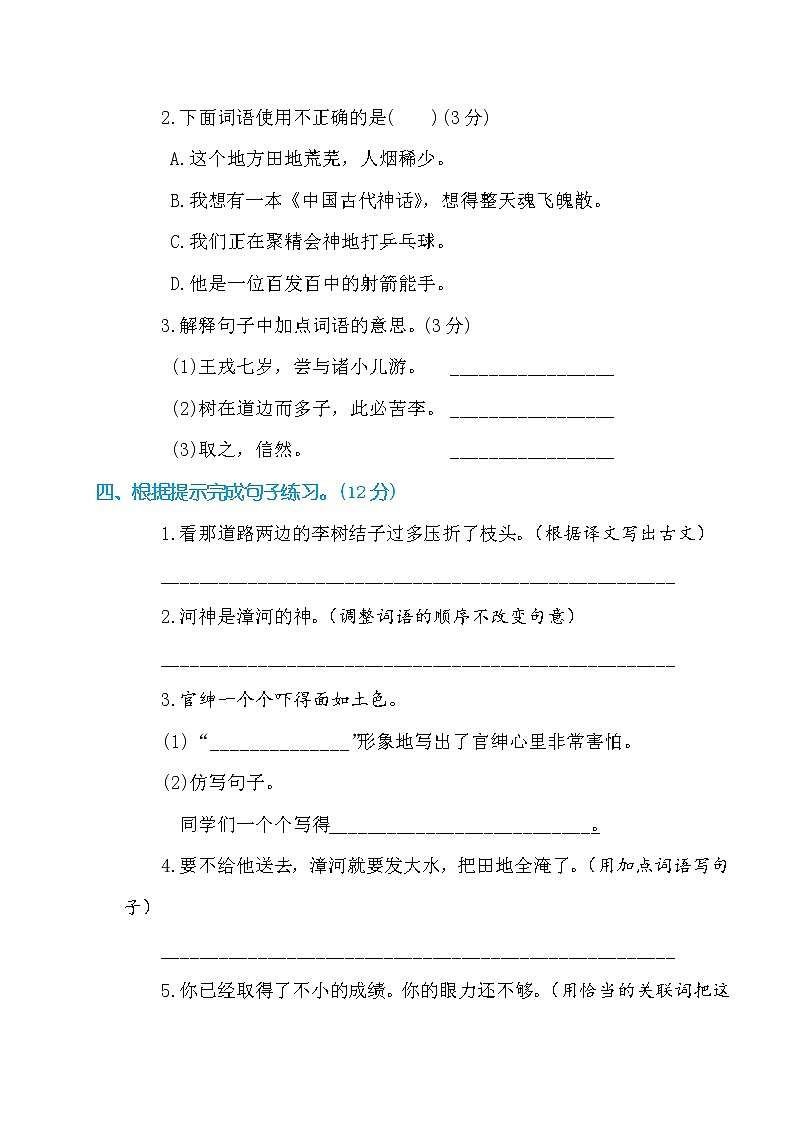 最新部编版四年级语文上册第八单元检测（附答案）第2页