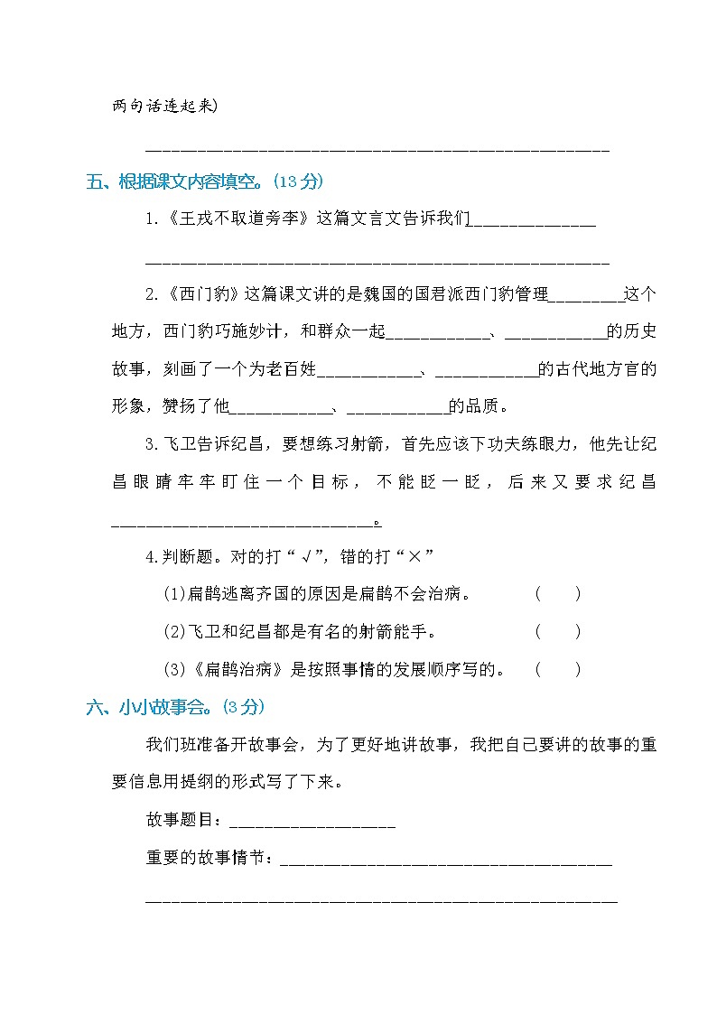 最新部编版四年级语文上册第八单元检测（附答案）第3页