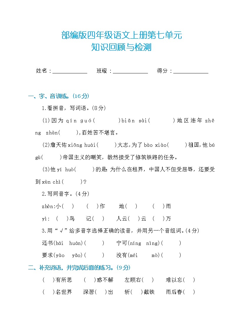 最新部编版四年级语文上册第七单元检测（附答案）01