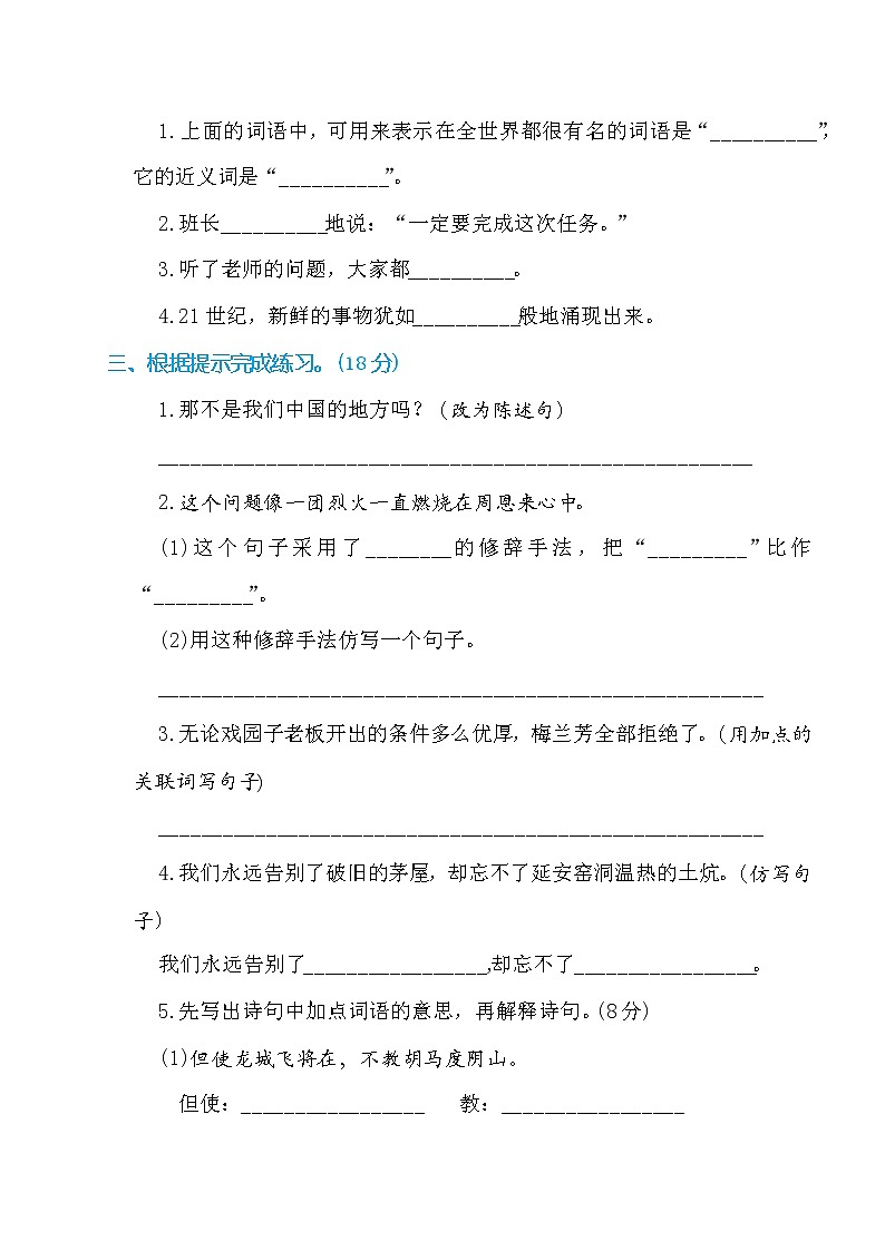 最新部编版四年级语文上册第七单元检测（附答案）02