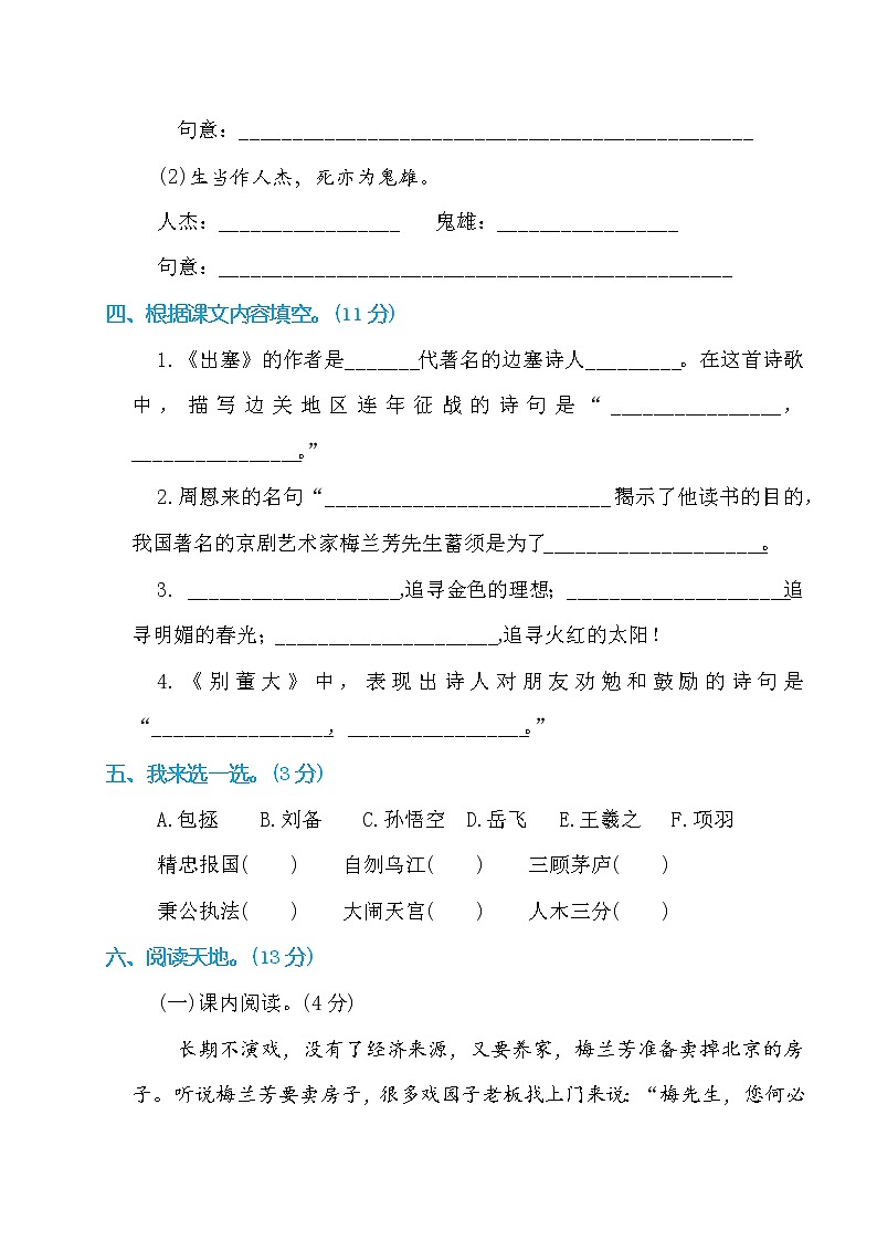 最新部编版四年级语文上册第七单元检测（附答案）03