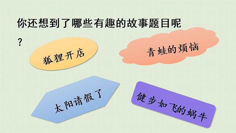 统编版三年级语文下册 第五单元 习作例文与习作 课件06