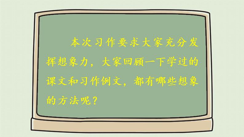 统编版三年级语文下册 第五单元 习作例文与习作 课件08