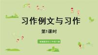 小学语文人教部编版三年级下册第五单元习作：奇妙的想象示范课课件ppt