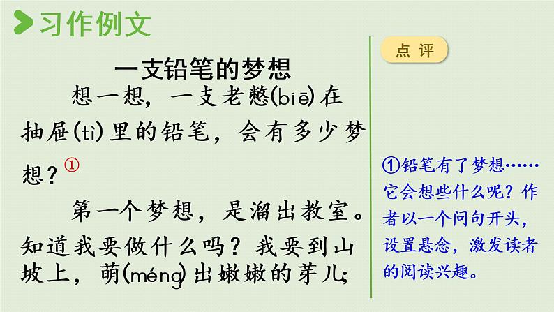 统编版三年级语文下册 第五单元 习作例文与习作 课件02