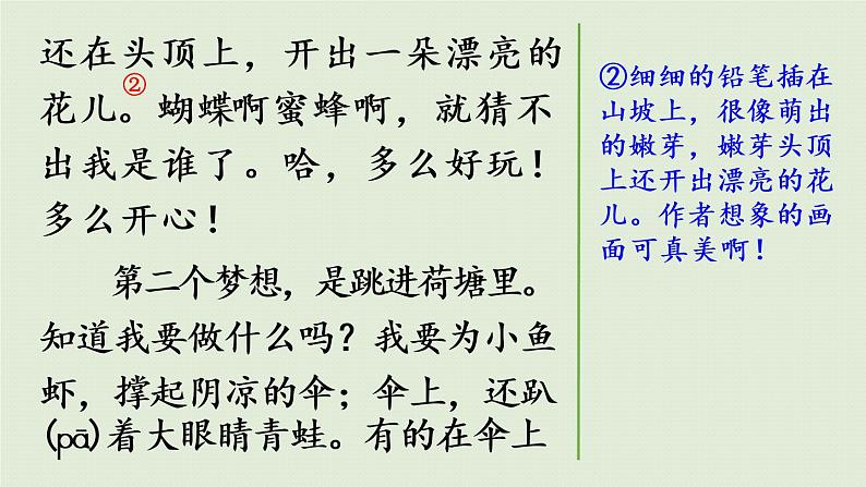 统编版三年级语文下册 第五单元 习作例文与习作 课件03