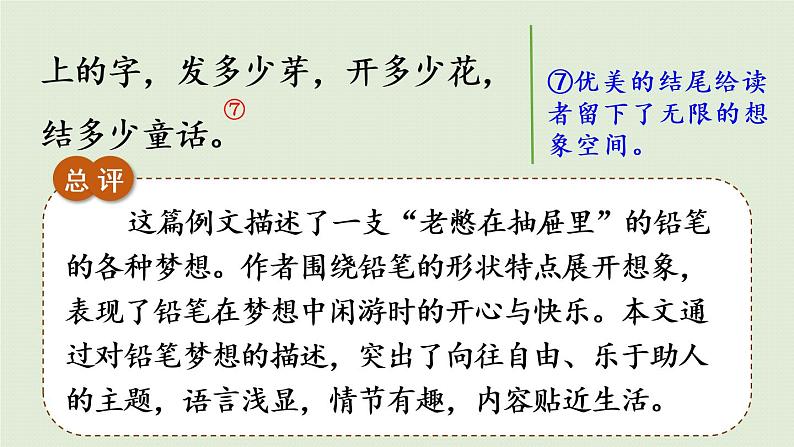 统编版三年级语文下册 第五单元 习作例文与习作 课件07
