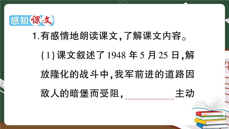 董存瑞舍身炸暗堡 课堂补充习题PPT课件PPT04