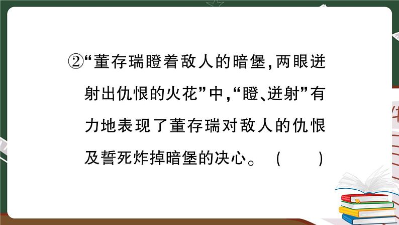 董存瑞舍身炸暗堡 课堂补充习题PPT课件PPT07