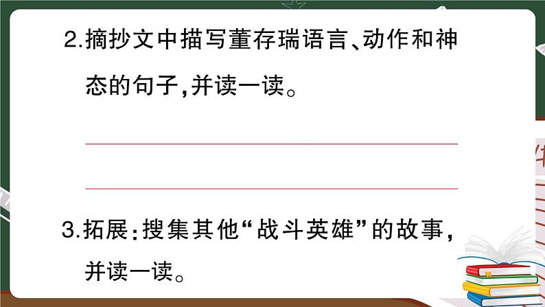 董存瑞舍身炸暗堡 课堂补充习题PPT课件PPT08