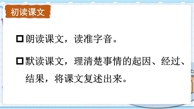 部编版 语文六年级下册 13《董存瑞舍身炸暗堡》PPT课件+课文朗读MP305