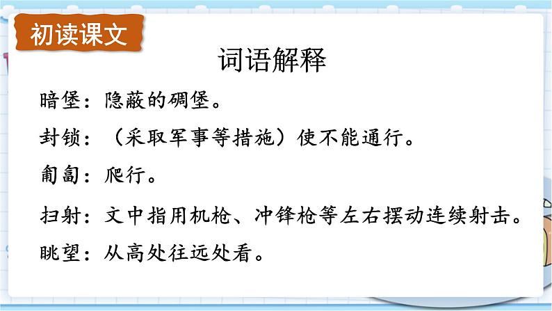 部编版 语文六年级下册 13《董存瑞舍身炸暗堡》PPT课件+课文朗读MP307