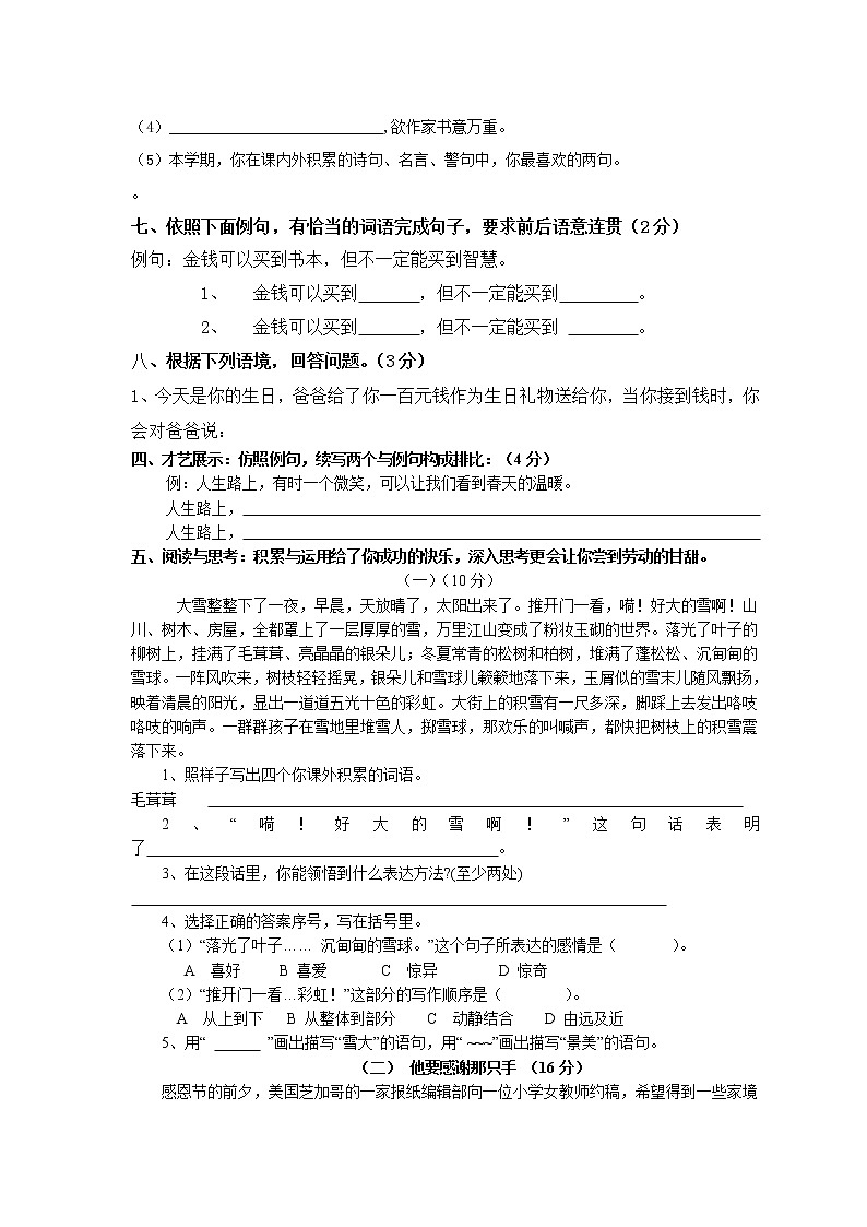 小学六年级语文上册期末试题603