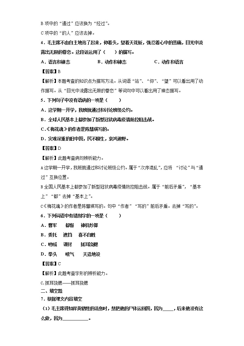 部编版语文五年级下册10.青山处处埋忠骨同步练习（解析版）第2页